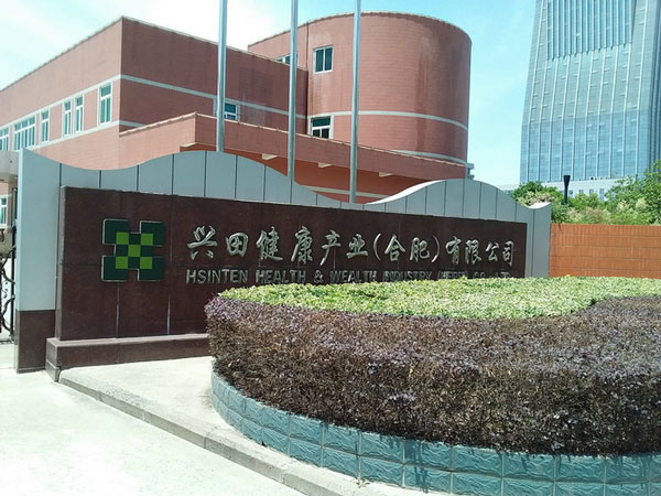 興田健康產業(yè)（合肥）有限公司